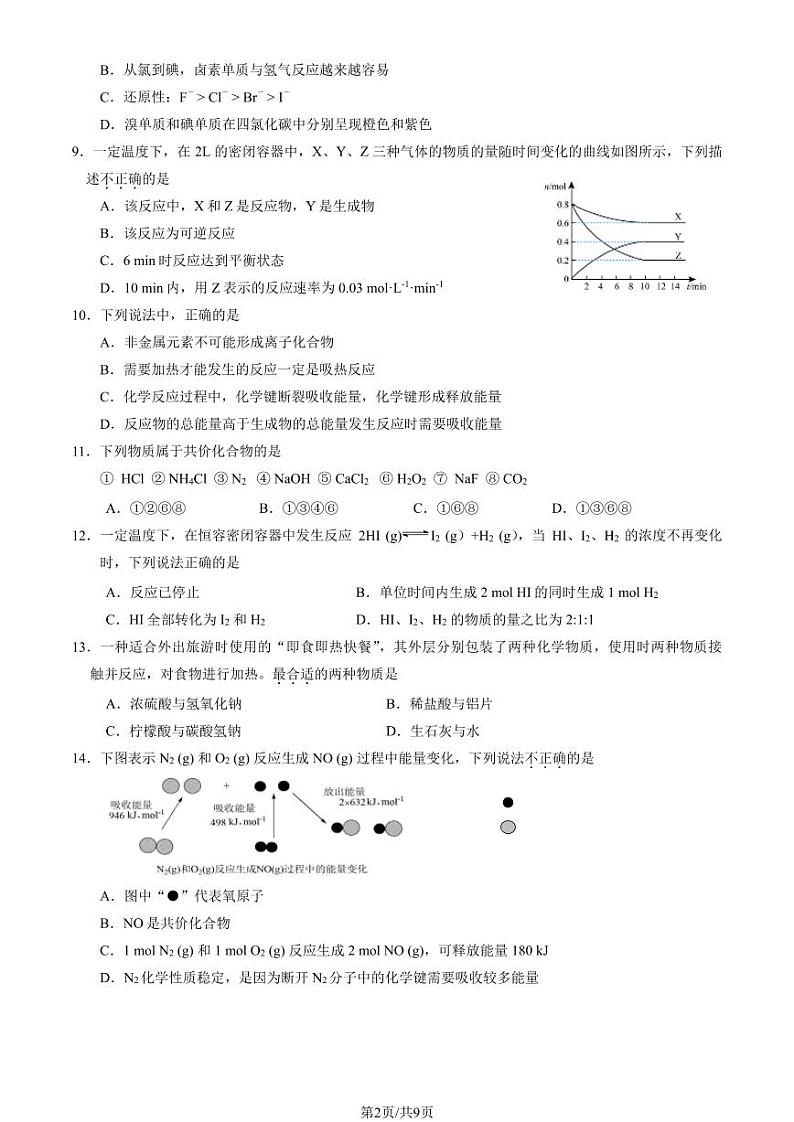 2024北京丰台高一（下）期中化学（A卷）试题及答案第2页