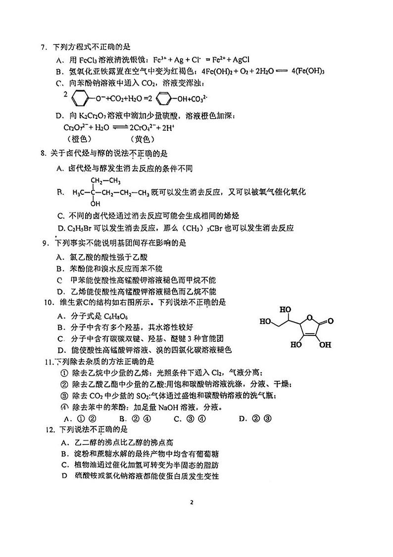 2024北京理工大附中高二（下）期中化学试题及答案第2页