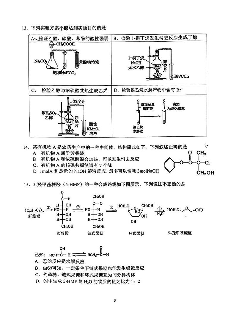 2024北京理工大附中高二（下）期中化学试题及答案第3页