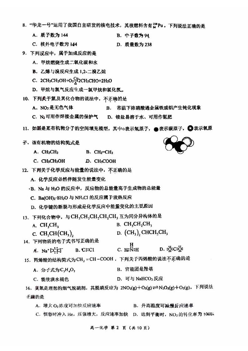 2024北京顺义一中高一（下）期中化学试题及答案第2页
