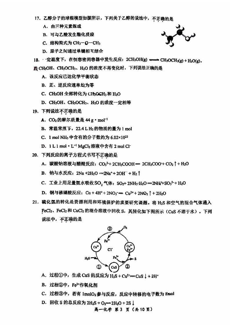 2024北京顺义一中高一（下）期中化学试题及答案第3页