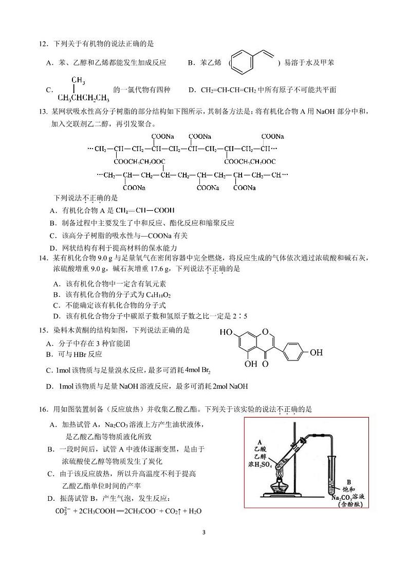 2024北京交大附中高二（下）期中化学试题03