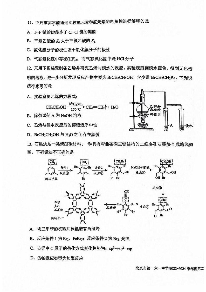 2024北京一六一高二（下）期中化学试题及答案第3页