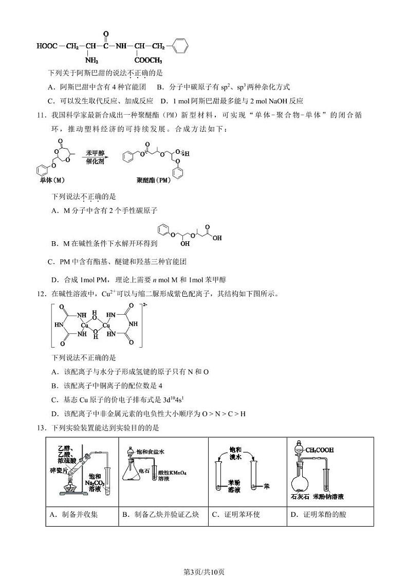 2024北京大兴高二（下）期末化学试题及答案第3页