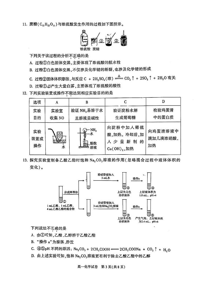 2024北京朝阳高一（下）期末化学试题及答案第3页
