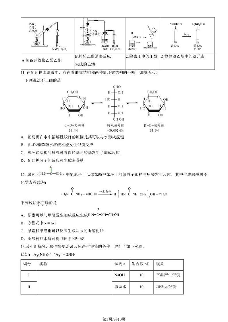 2024北京丰台高二（下）期末化学试题及答案第3页