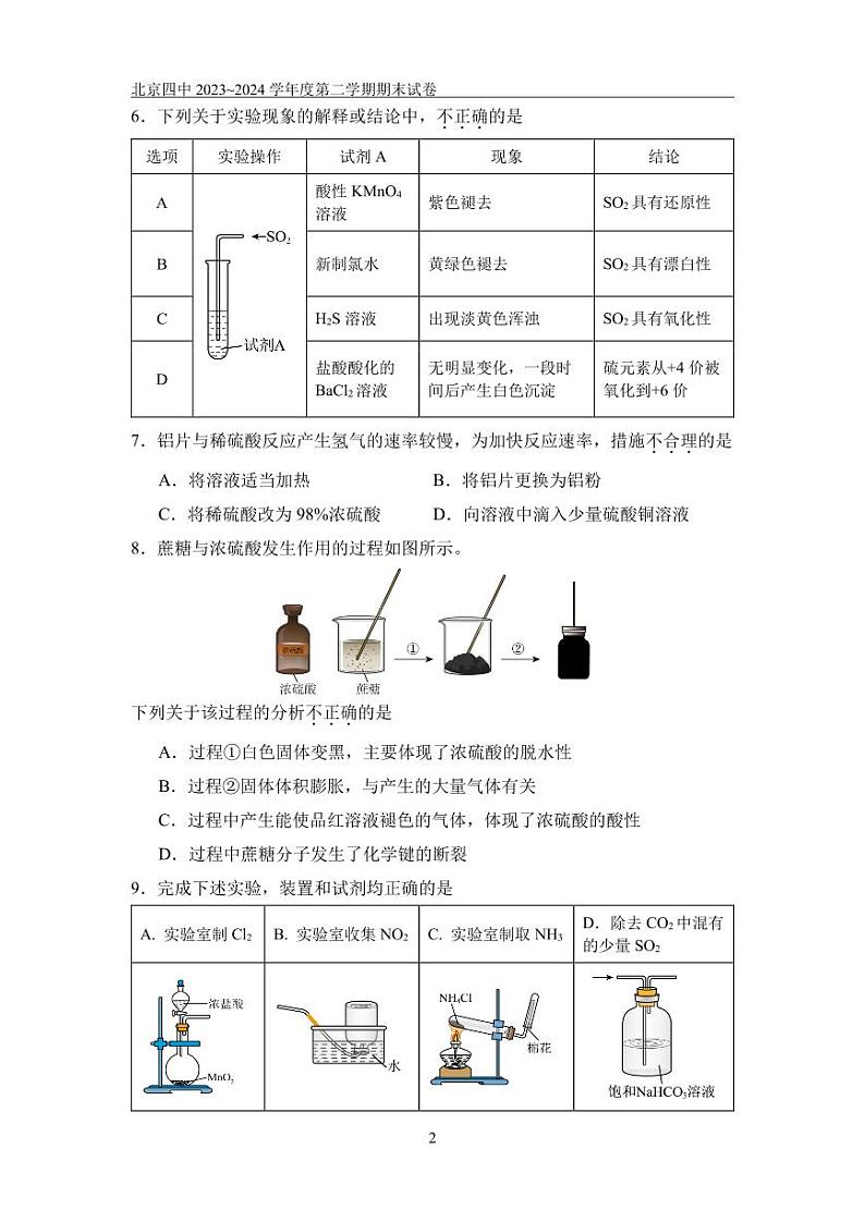 2024北京四中高一（下）期末化学试题及答案第2页