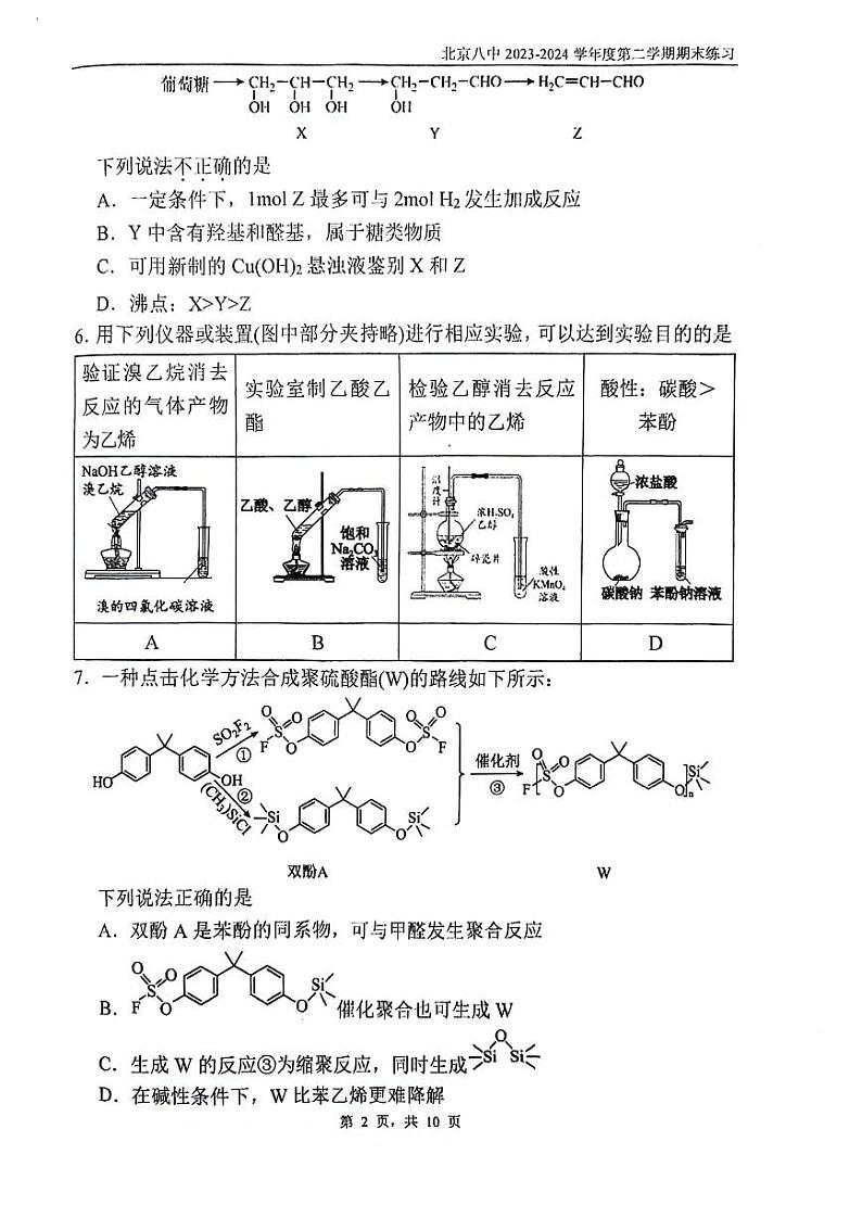 2024北京八中高二（下）期末化学试题及答案第2页