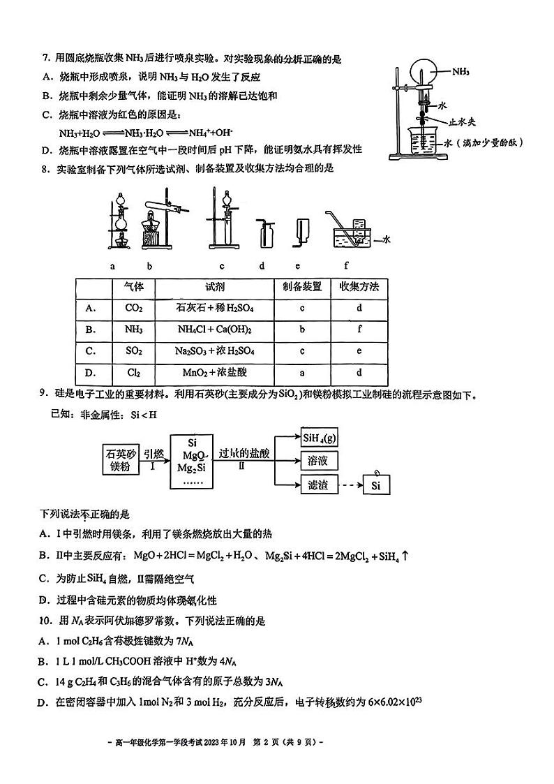 2024北京二中高一（下）期末化学试题及答案第2页