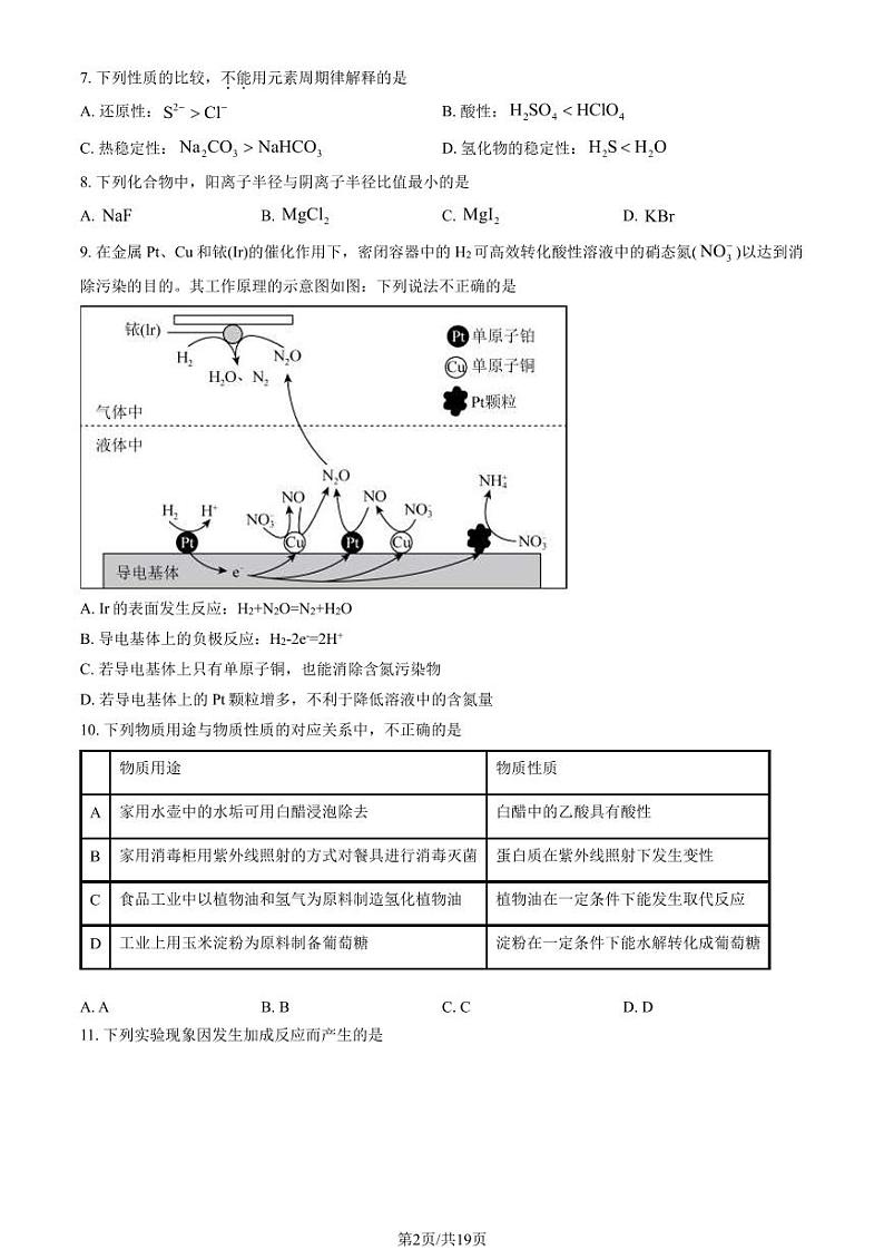 2024北京理工大附中高一（下）期末化学试题及答案第2页