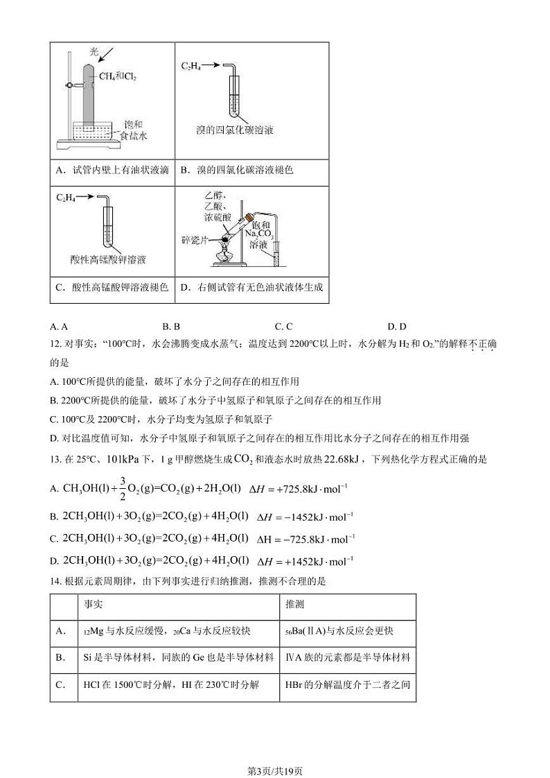 2024北京理工大附中高一（下）期末化学试题及答案第3页