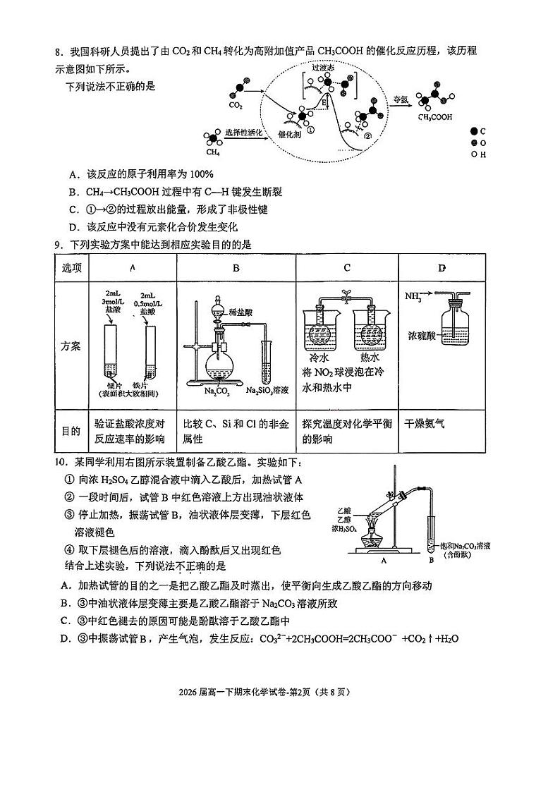 2024北京八一学校高一（下）期末化学试题及答案第2页
