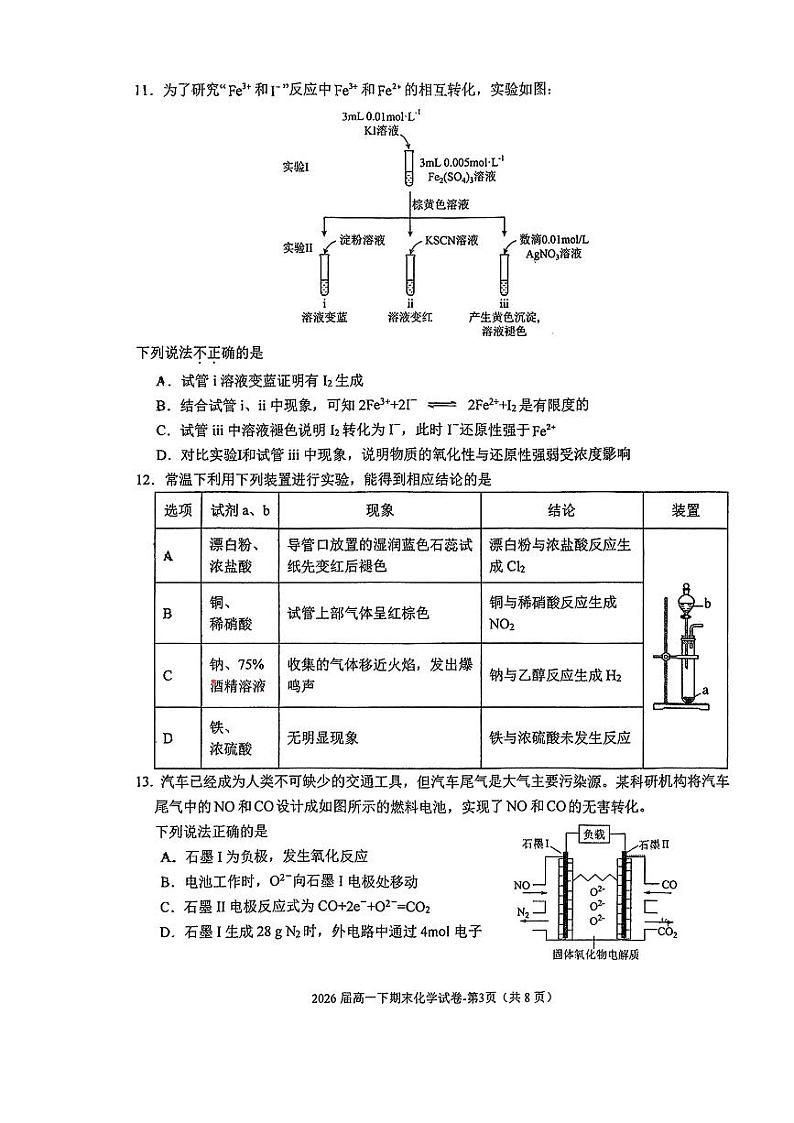 2024北京八一学校高一（下）期末化学试题及答案第3页