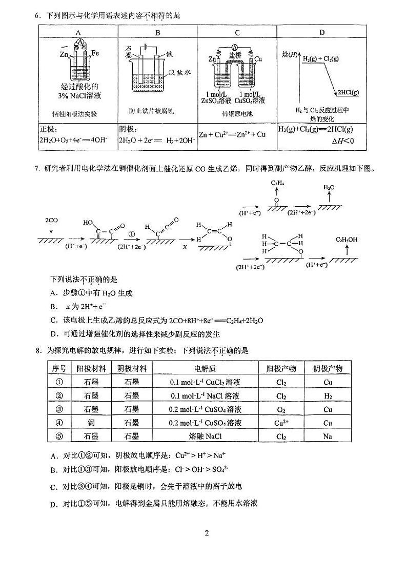 2024北京交大附中高二上学期期中真题化学试卷第2页