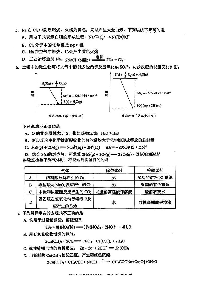 2024北京六十六中高三上学期期中真题化学试卷第2页