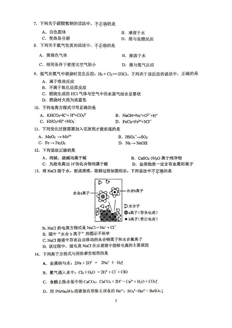 2024北京贸大附中高一上学期期中真题化学试卷02