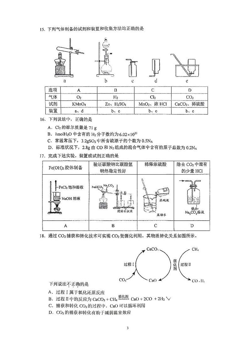 2024北京贸大附中高一上学期期中真题化学试卷03