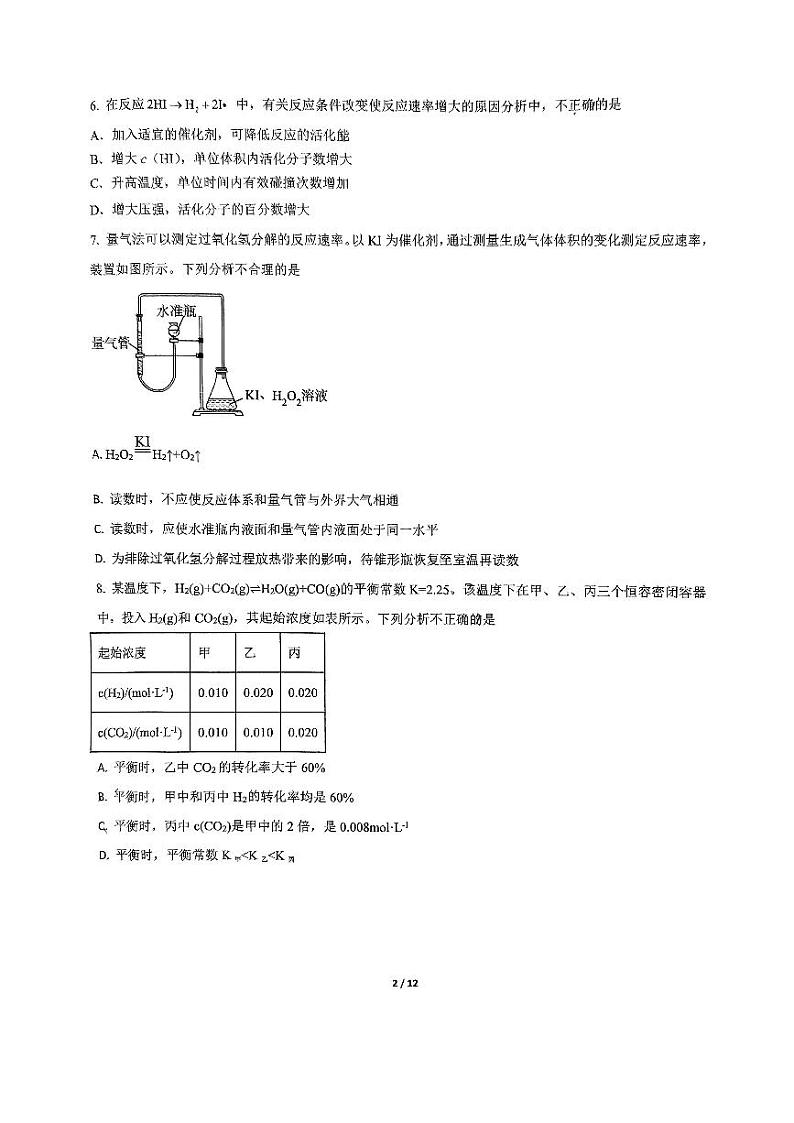 2024北京东直门中学高二上学期期中真题化学试卷第2页