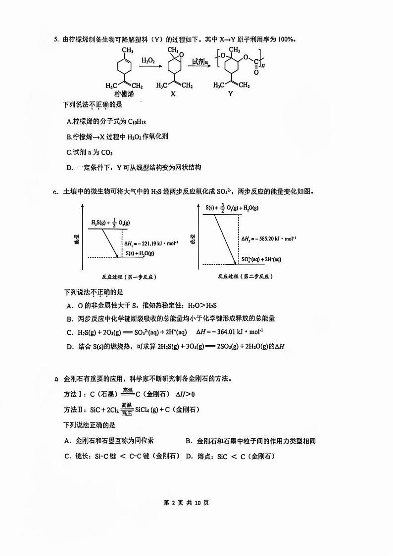 2024北京东直门中学高三上学期期中真题化学试卷第2页