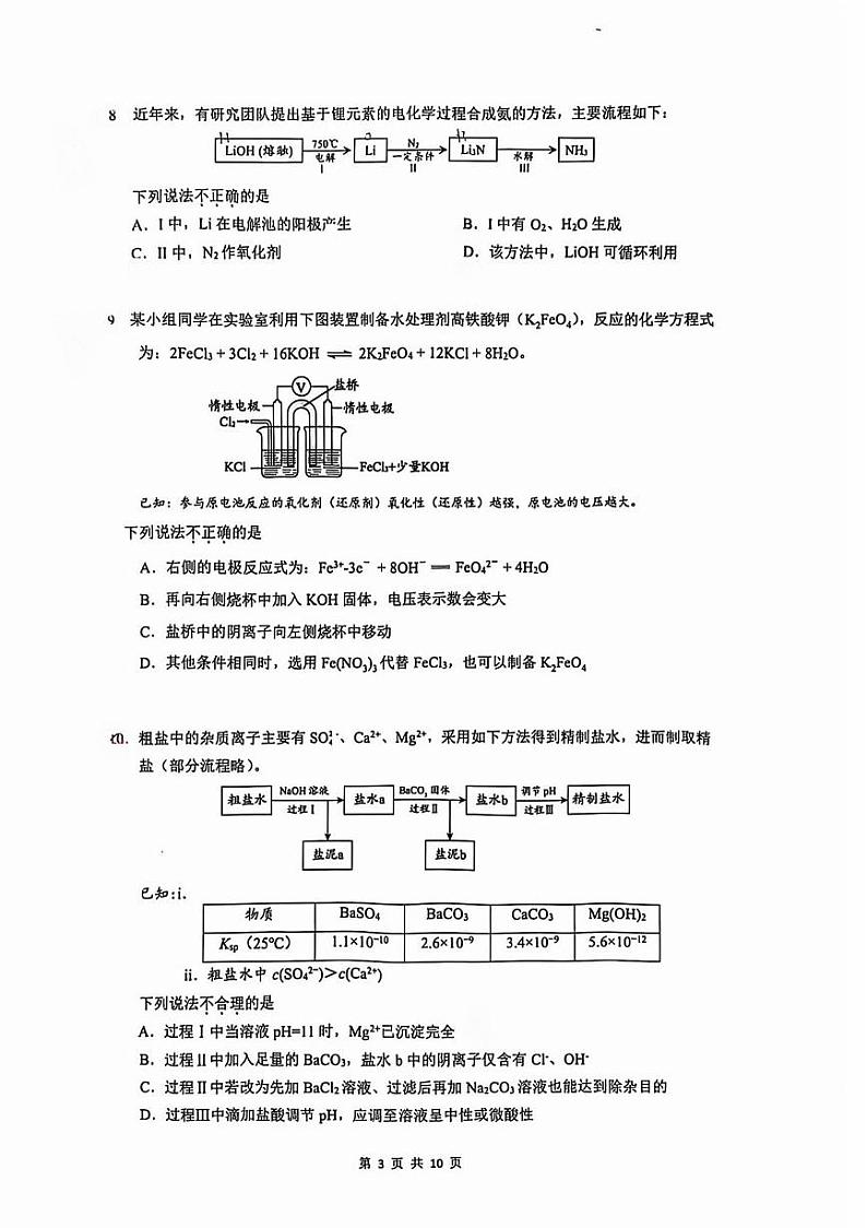 2024北京东直门中学高三上学期期中真题化学试卷第3页