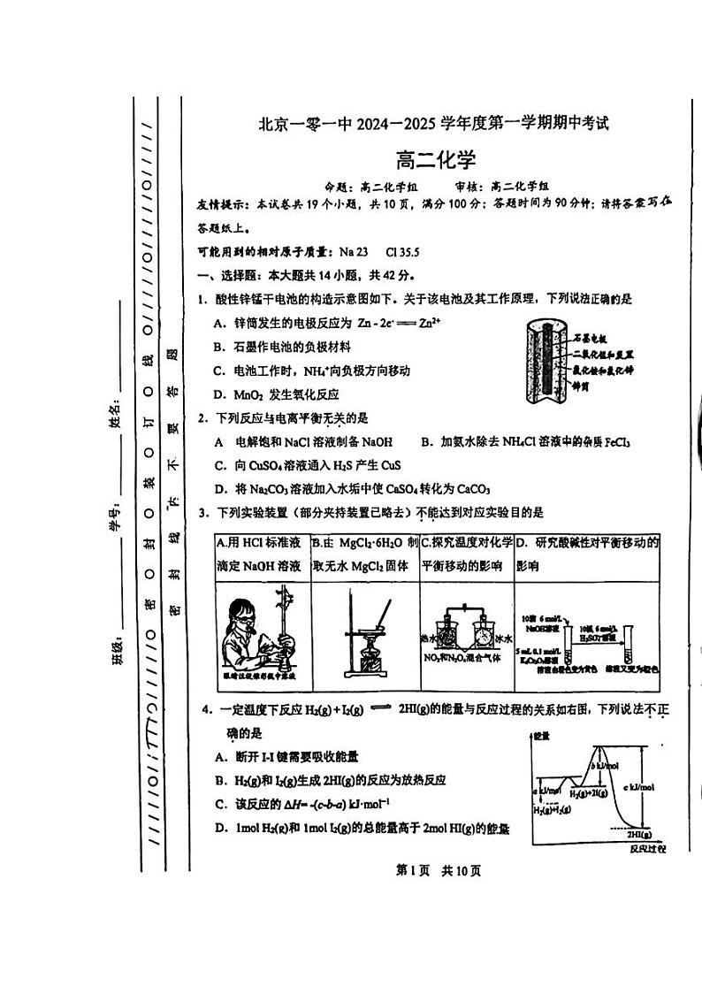 2024北京一零一中高二上学期期中真题化学试卷第1页