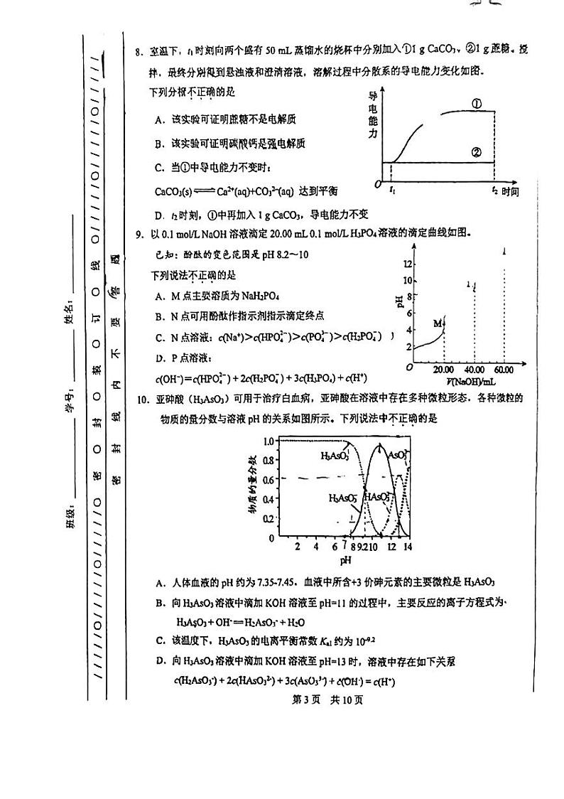 2024北京一零一中高二上学期期中真题化学试卷第3页