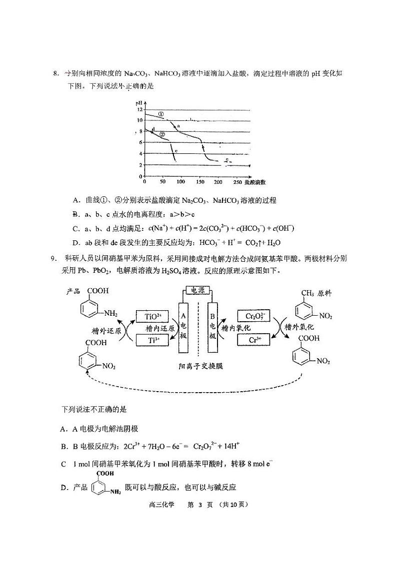 2024北京十三中高三上学期期中真题化学试卷第3页