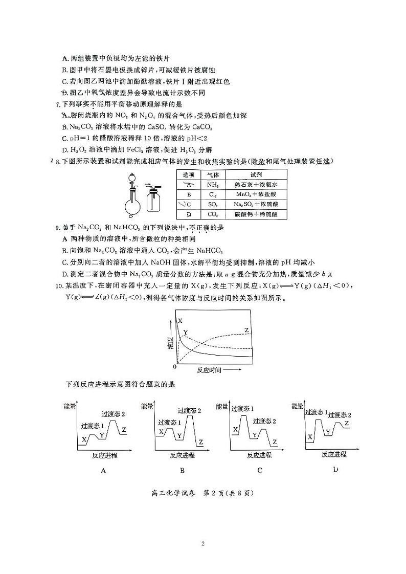 2024北京通州高三上学期期中真题化学试卷第2页