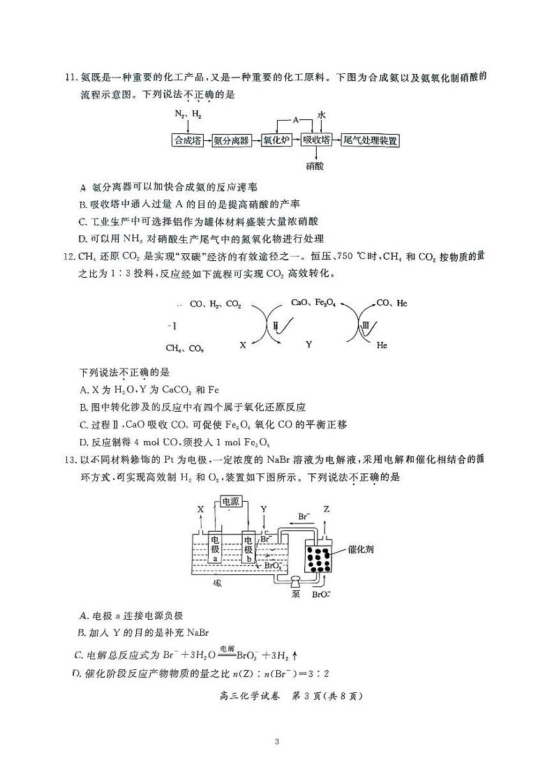 2024北京通州高三上学期期中真题化学试卷第3页