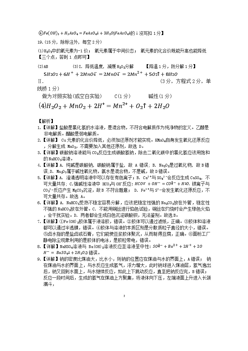 化学参考答案第2页