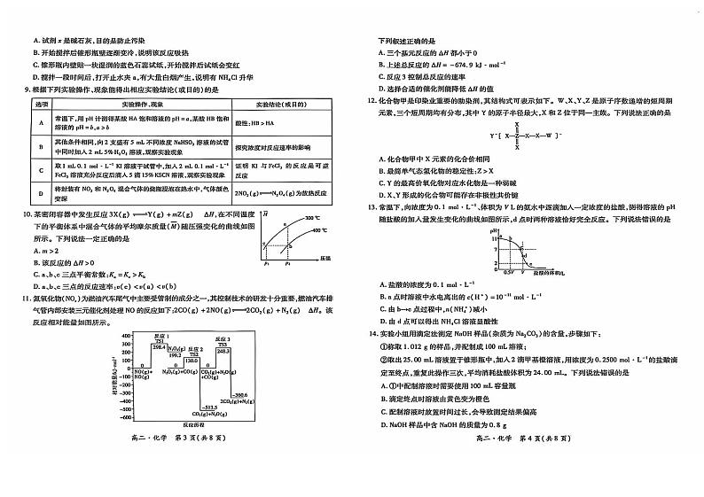 江西省2024-2025学年上学期期中调研测试题高二化学第2页