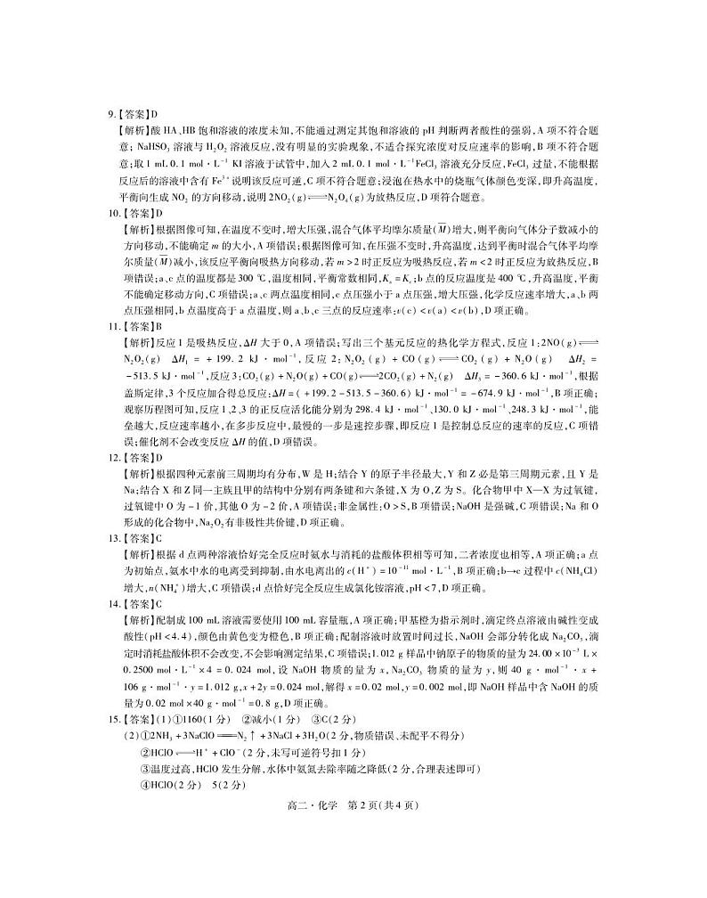 11月高二期中·化学答案第2页