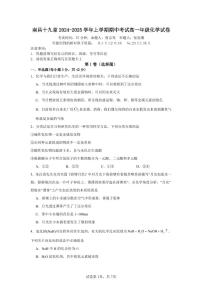 江西省南昌市第十九中学2024-2025学年高一上学期11月期中考试 化学试题