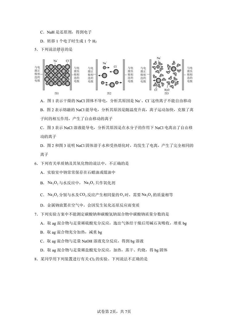 江西省南昌市第十九中学2024-2025学年高一上学期11月期中考试 化学试题02