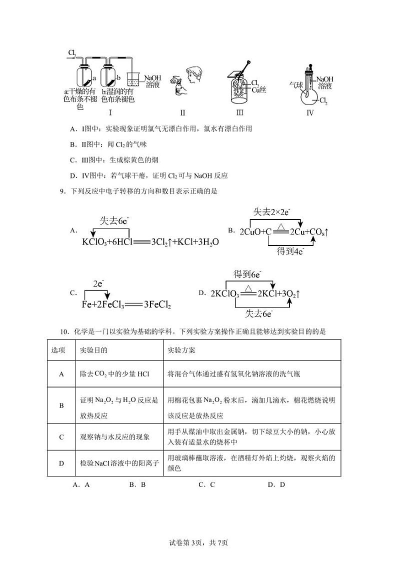 江西省南昌市第十九中学2024-2025学年高一上学期11月期中考试 化学试题03