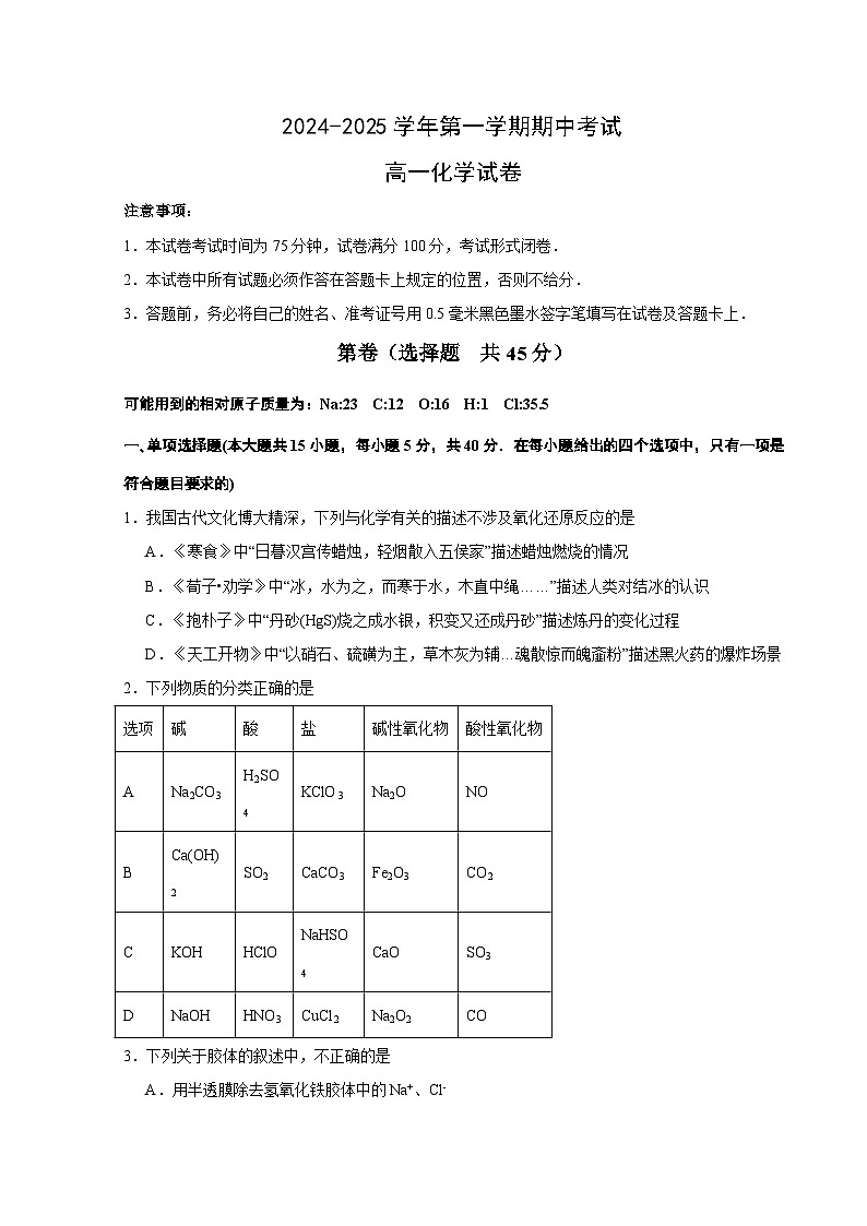 江苏省南京市高淳区湖滨高级中学2024-2025学年高一上学期期中考试 化学试题01