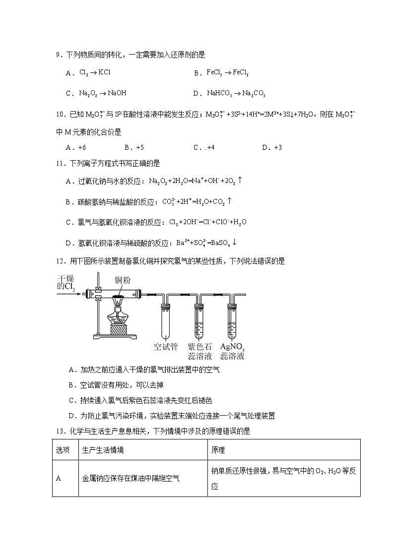 江苏省南京市高淳区湖滨高级中学2024-2025学年高一上学期期中考试 化学试题03