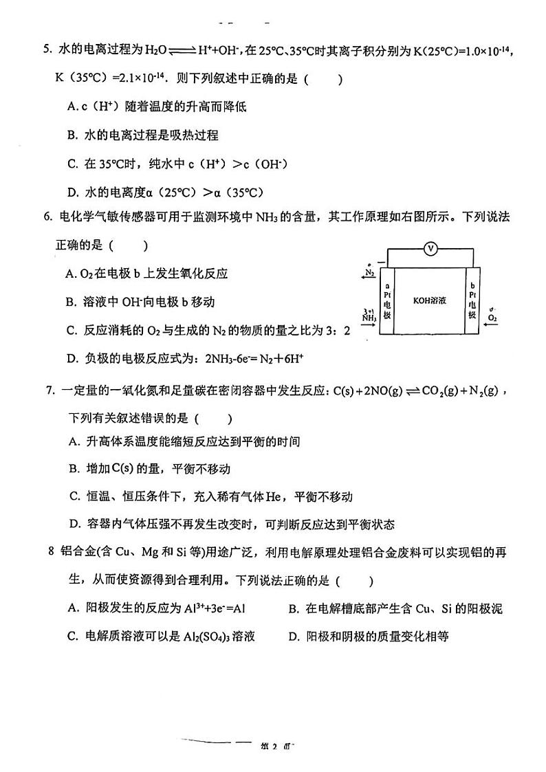 江苏省镇江中学2024~2025学年度高二上期中考试化学试卷第2页
