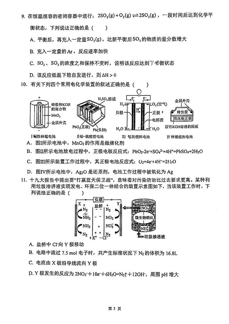 江苏省镇江中学2024~2025学年度高二上期中考试化学试卷第3页