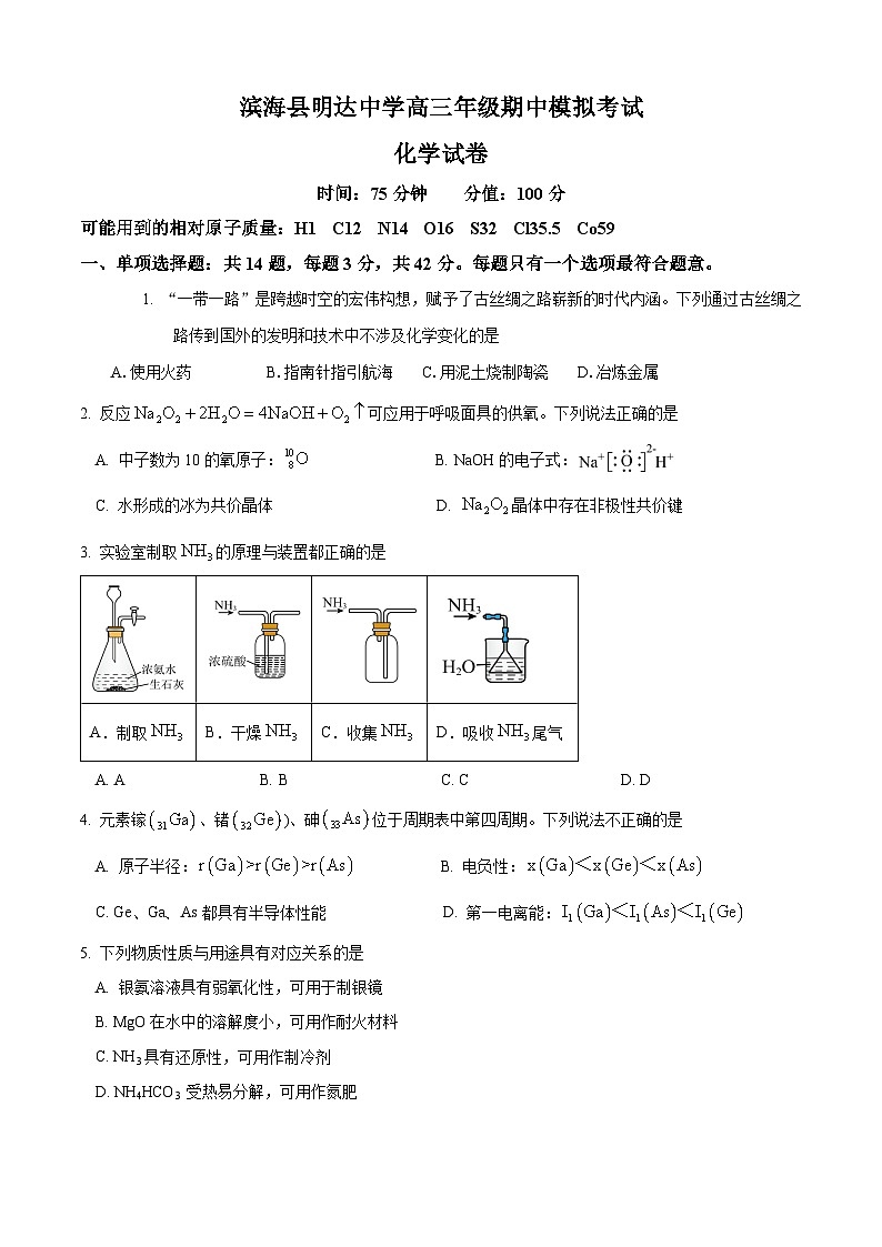 高三期中模拟化学试卷第1页