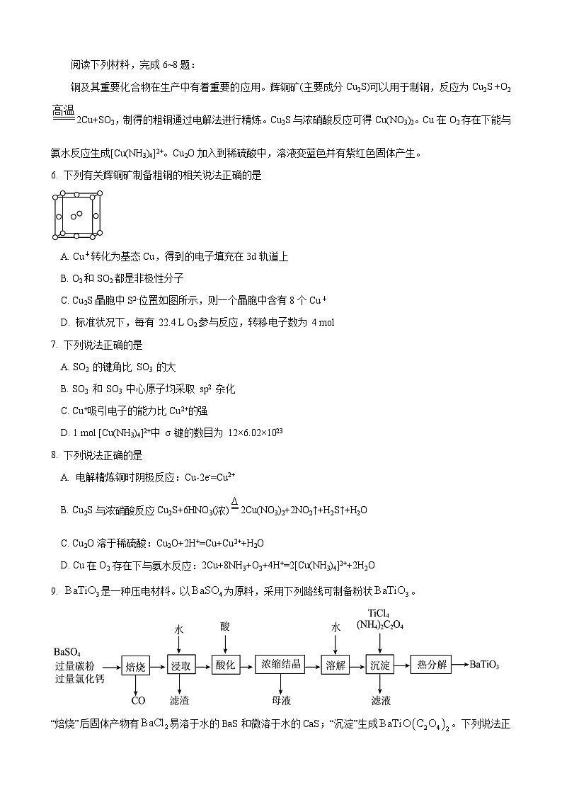 高三期中模拟化学试卷第2页