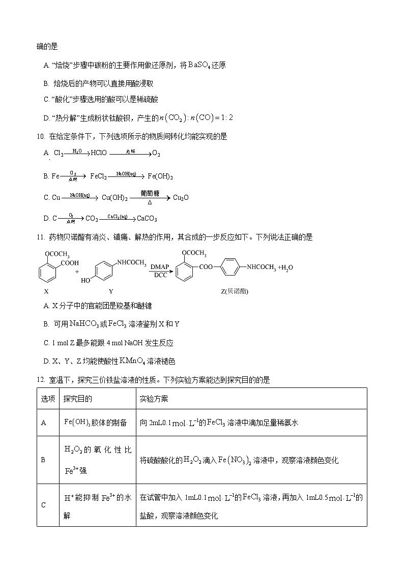 高三期中模拟化学试卷第3页