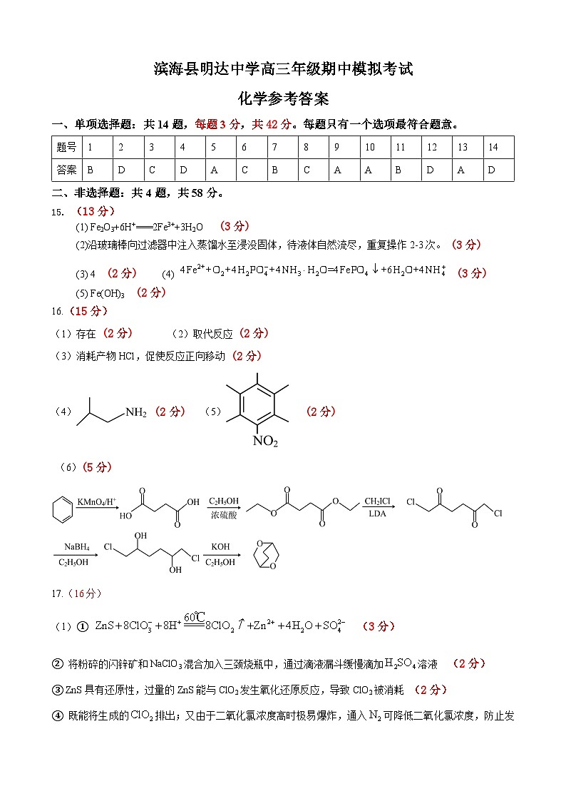 高三期中模拟化学参考答案第1页