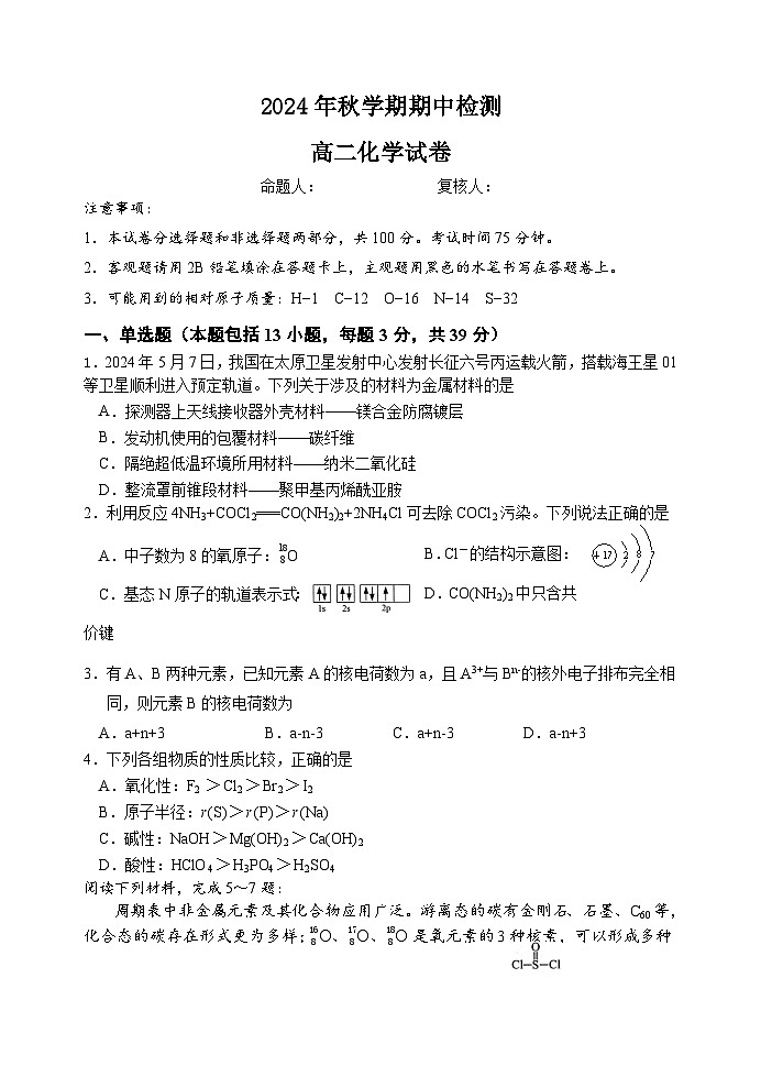 高二化学期中试卷第1页