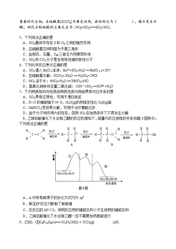 高二化学期中试卷第2页