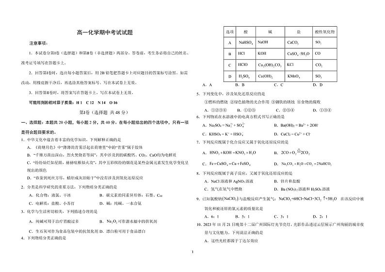 高一化学期中试题第1页