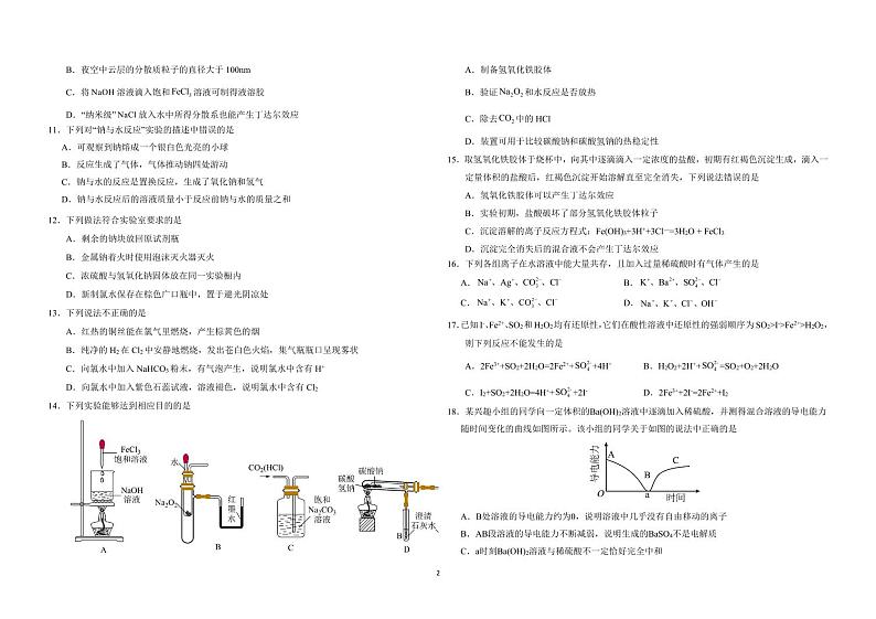 高一化学期中试题第2页
