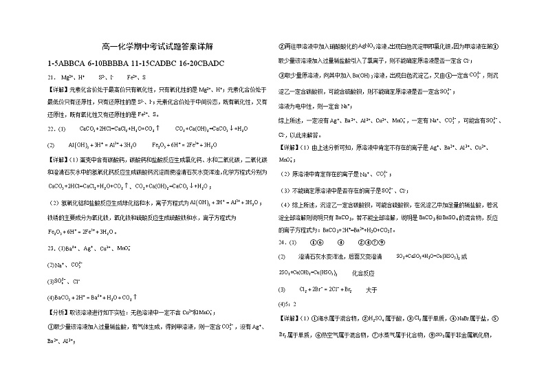 高一化学期中考试答案第1页
