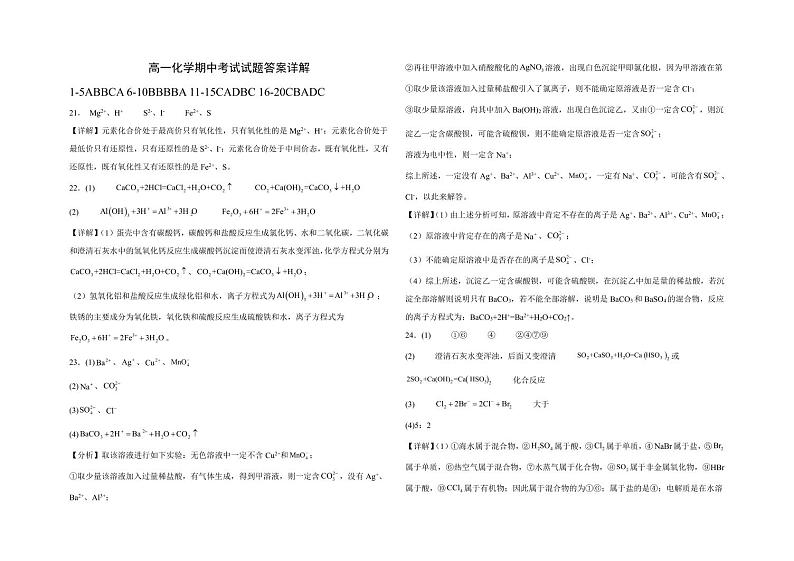 高一化学期中考试答案第1页