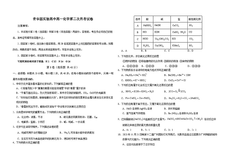 高一化学期中试题第1页